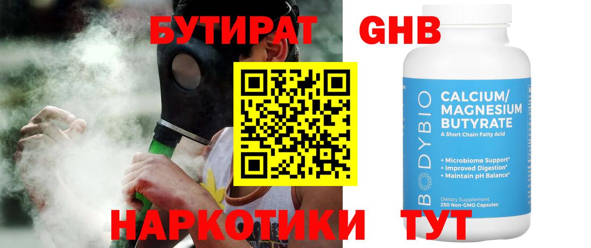 БУТИРАТ бутик Кудрово