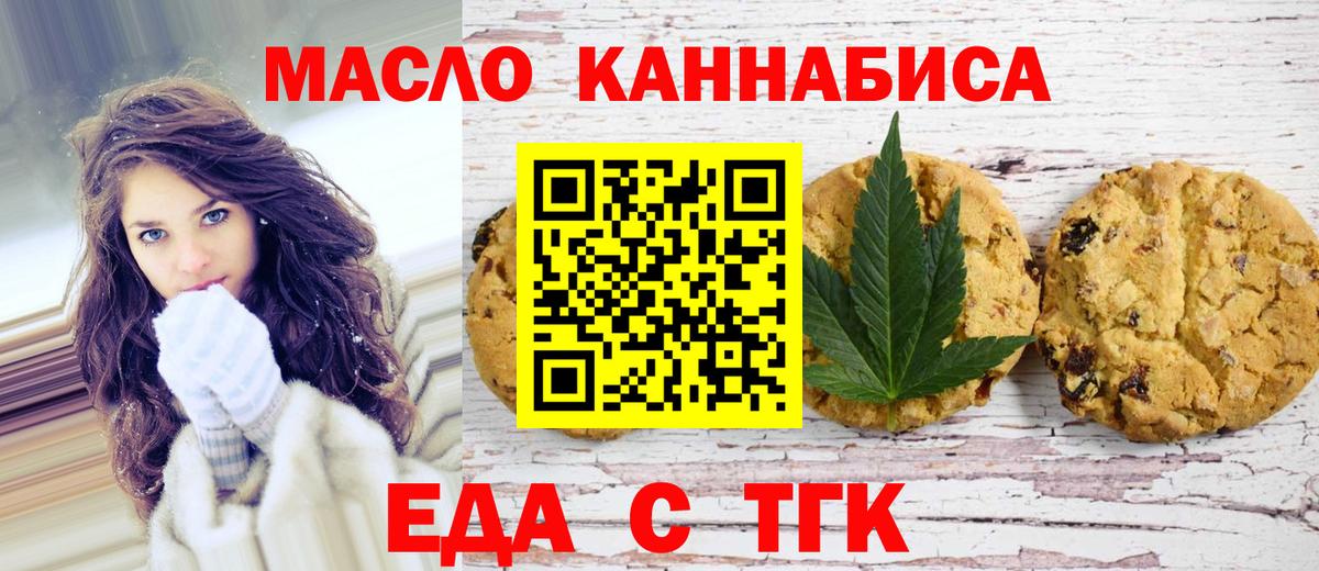 Печенье с ТГК конопля  Вход с VPN  Кудрово 