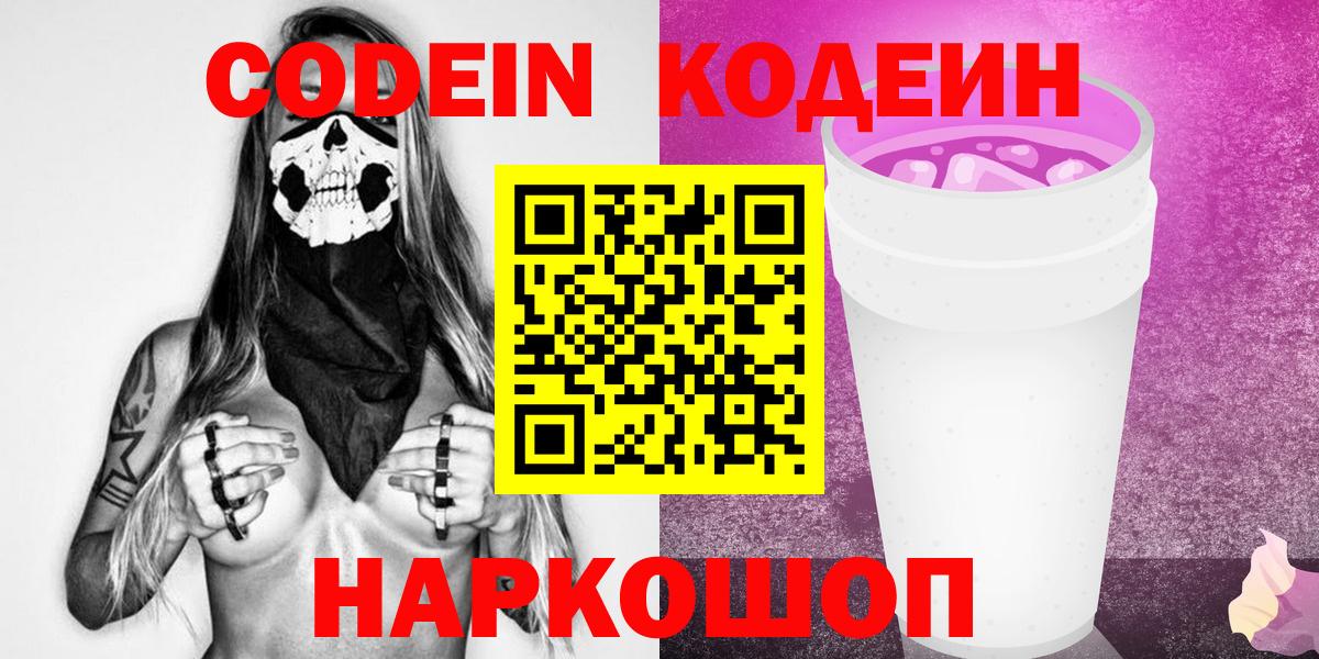 Кудрово  Codein напиток Lean (лин)  Вход с VPN 
