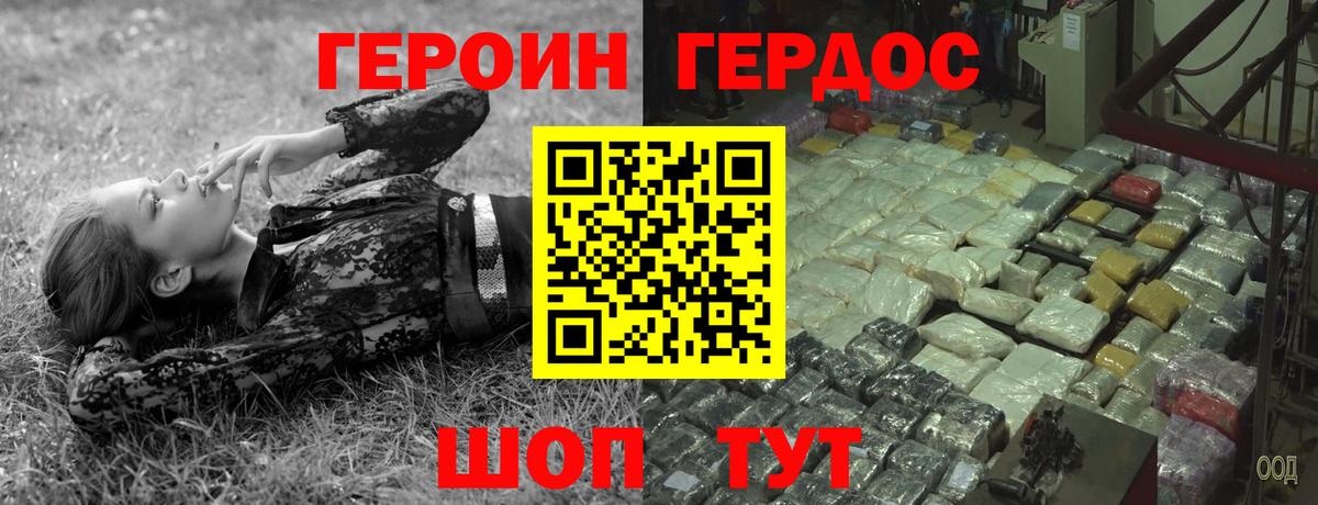 ГЕРОИН VHQ Кудрово