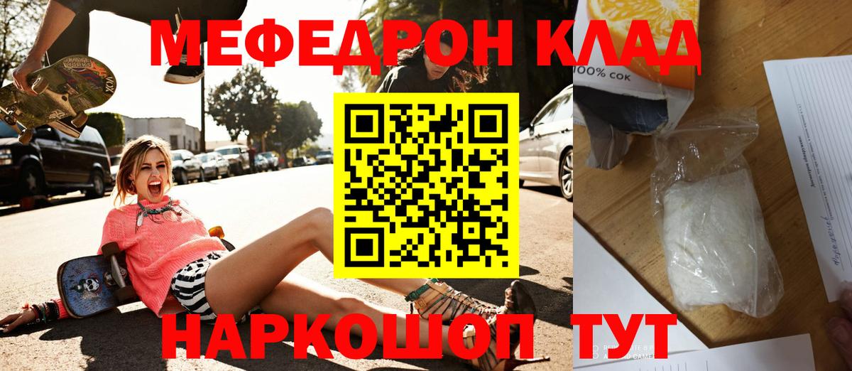 Меф кристаллы  Меф  Кудрово  МЕФ мяу мяу  Вход с VPN 