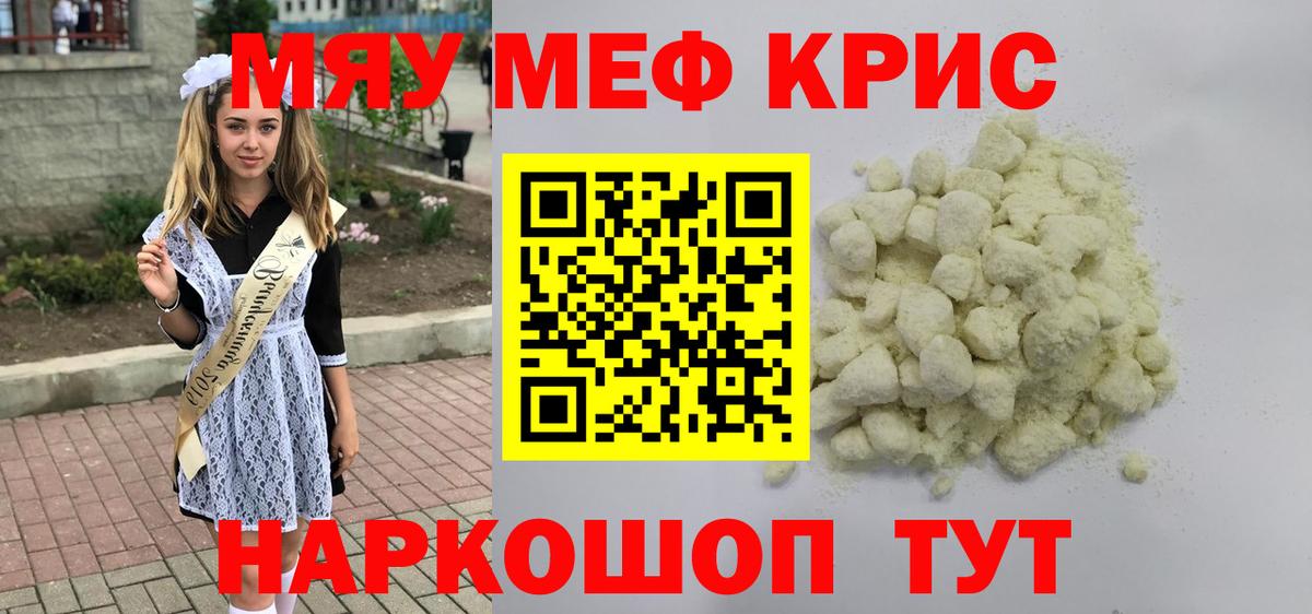 Мефедрон Кудрово
