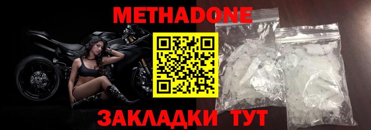 МЕТАДОН methadone  Вход с VPN  Кудрово 