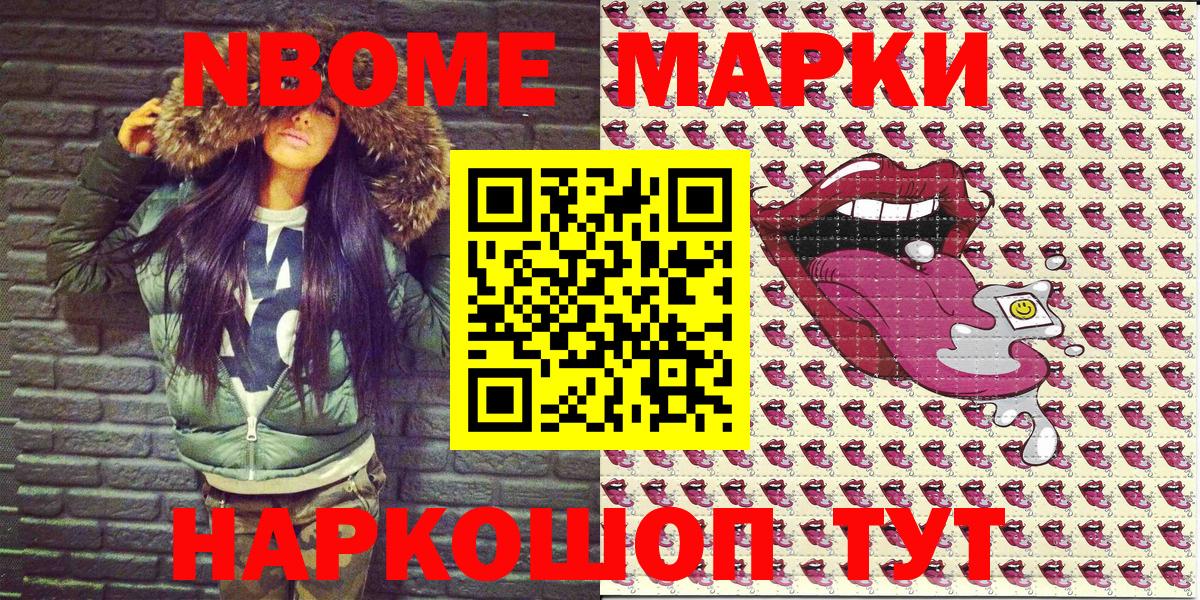 Марки N-bome 1500мкг  Вход с VPN  Кудрово 