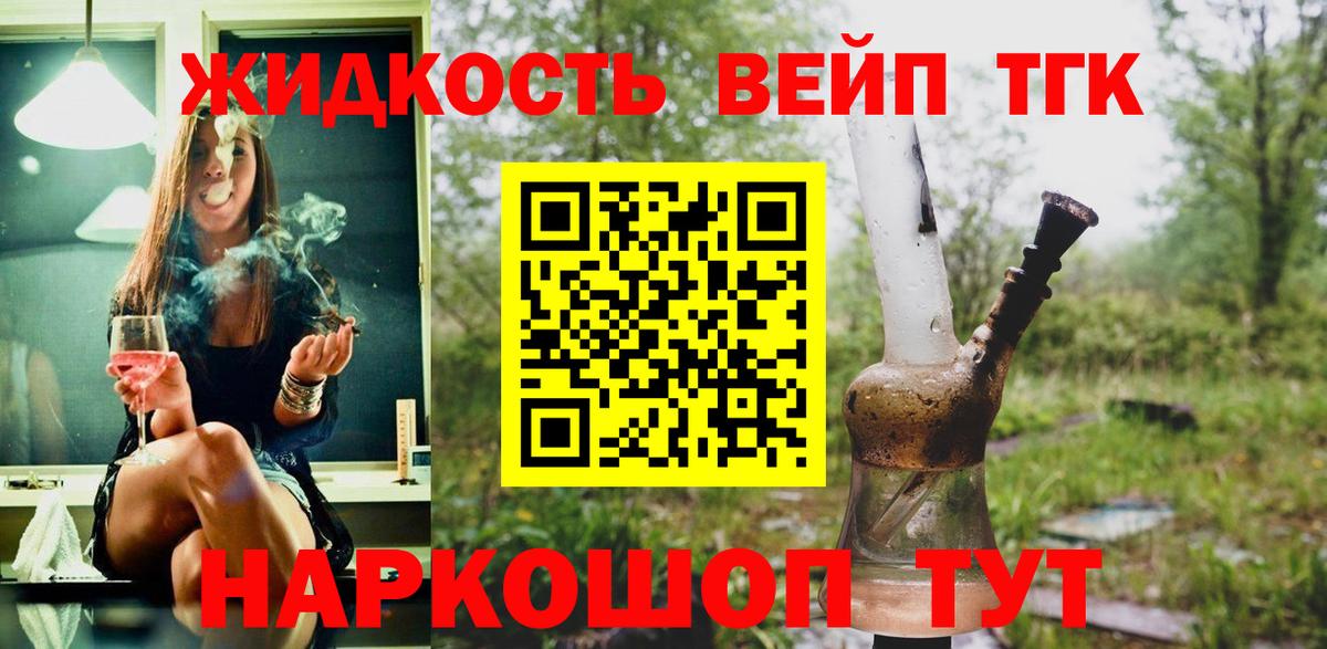 ТГК вейп с тгк Кудрово
